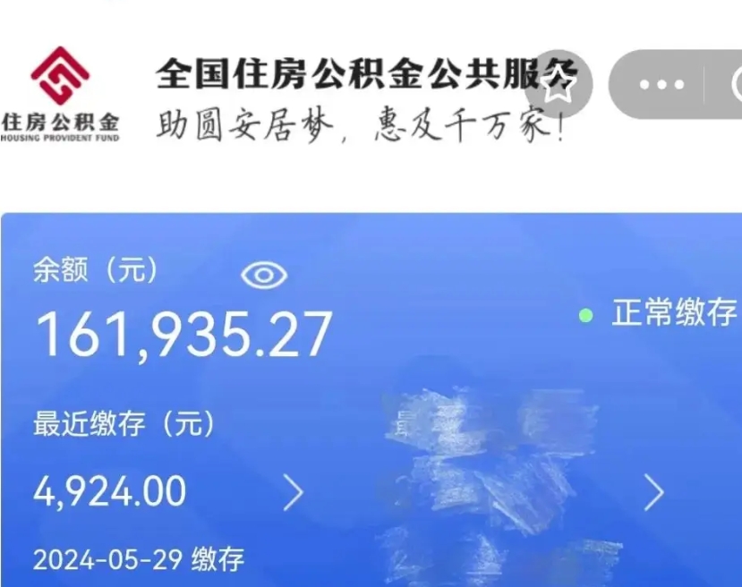 白山封存公积金怎么提出（封存公积金提取流程）