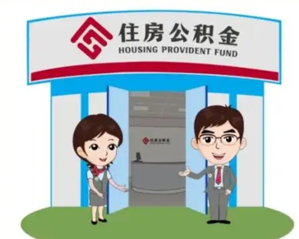 白山封存公积金怎么提出（封存公积金提取流程）